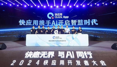 快應用6.0 AI賦能與新材技術共筑智慧服務新生態(tài)