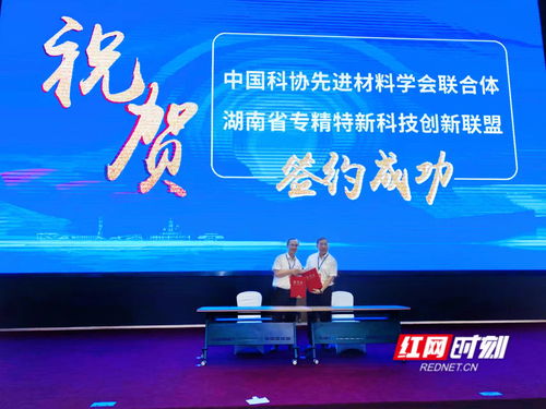 國家級聯(lián)合體攜手省級聯(lián)盟 新材料技術推廣服務助力地方經(jīng)濟發(fā)展新路徑探索